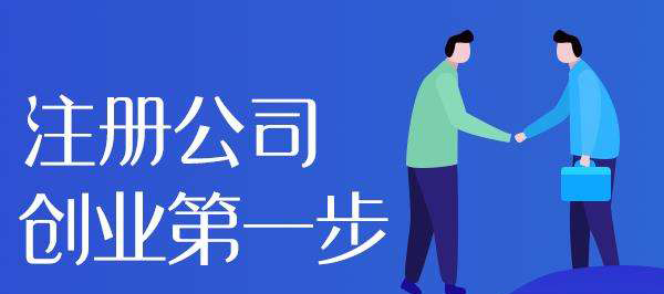 注册公司素材图