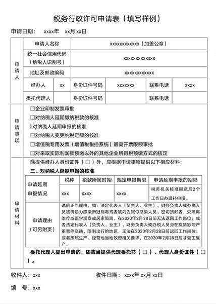 税务行政许可申请表